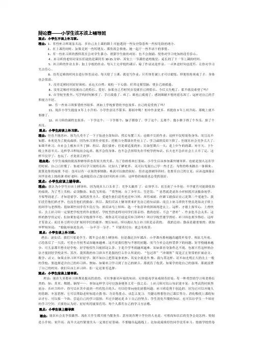 辩论赛            小学生该不该上补习班