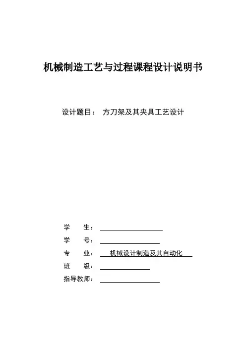 CA6140车床方刀架加工工艺及夹具设计说明书【钻孔4-Φ15】