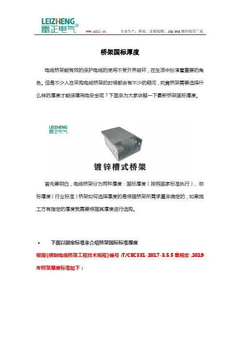 桥架国标厚度