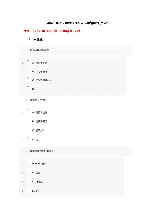2014年最新专业技术人员考试题及答案