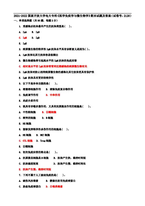 2021-2022国家开放大学电大专科《医学免疫学与微生物学》期末试题及答案(试卷号：2120)