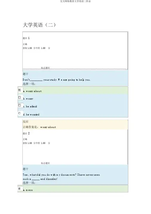 交大网络教育大学英语二作业
