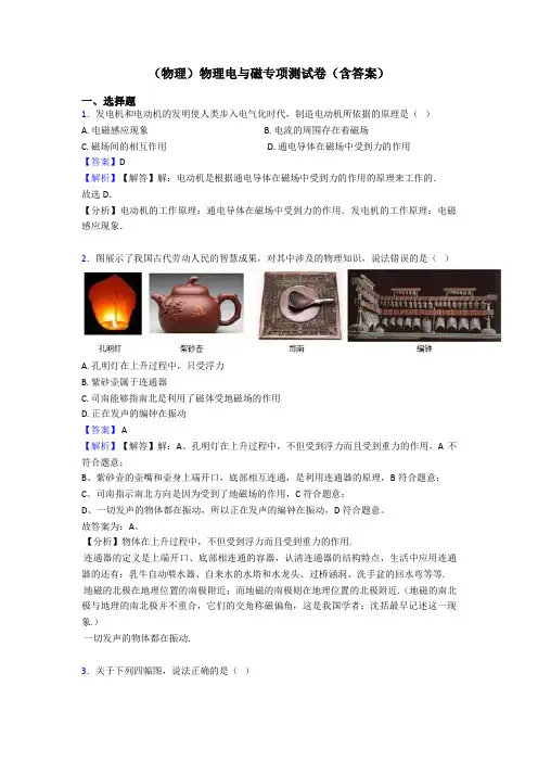 (物理)物理电与磁专项测试卷(含答案)