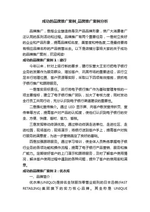 成功的品牌推广案例_品牌推广案例分析
