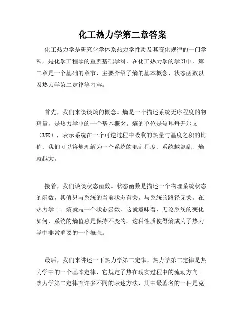 化工热力学第二章答案