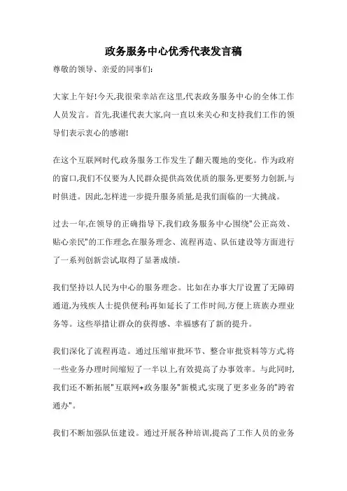 政务服务中心优秀代表发言稿