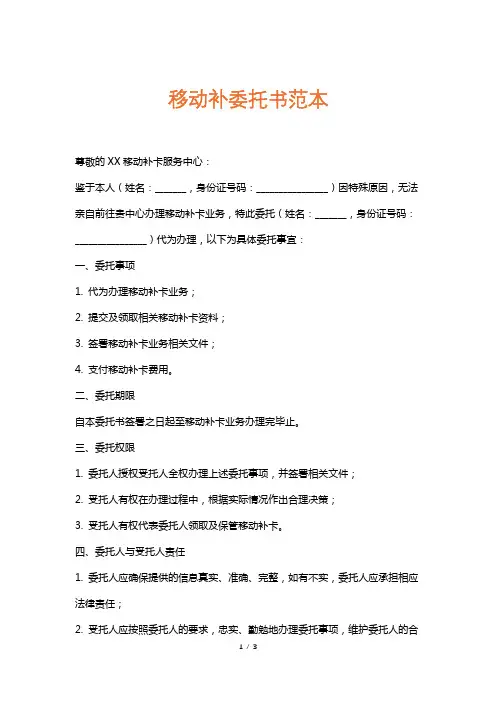 移动补委托书范本