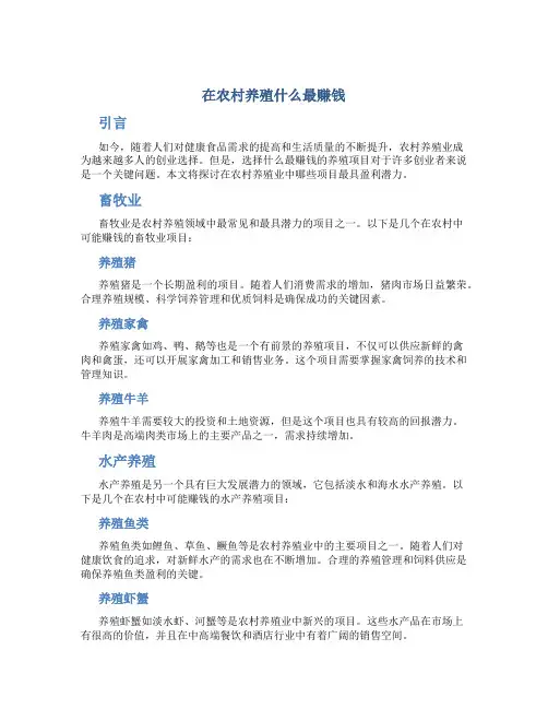 在农村养殖什么最赚钱