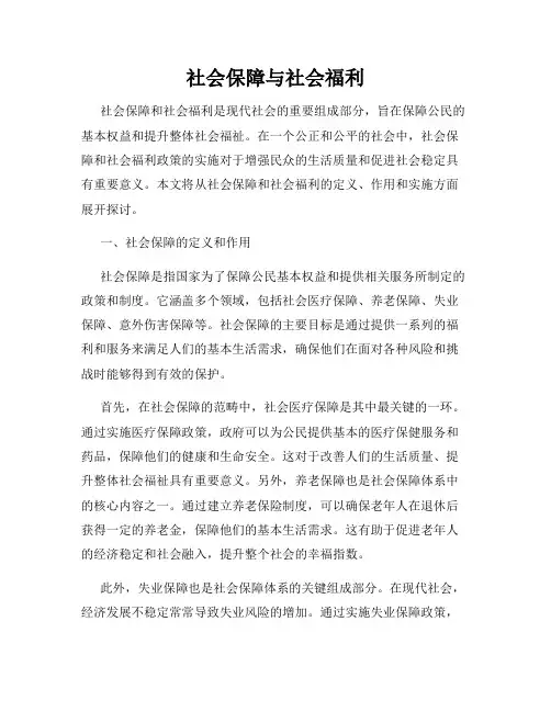 社会保障与社会福利