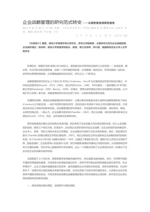企业战略管理的研究范式转变
