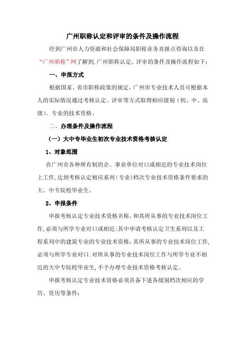 广州职称认定和评审的条件及操作流程