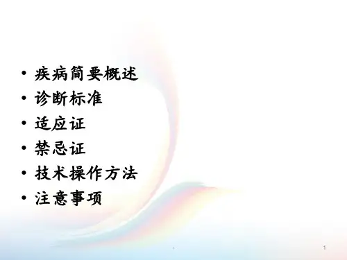 腹泻推拿PPT课件