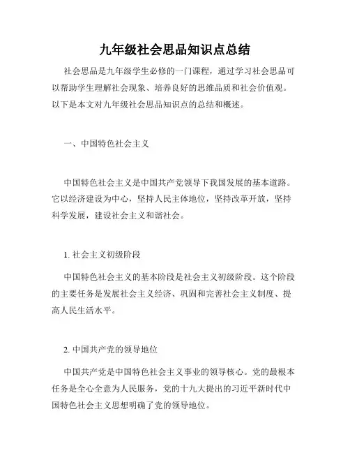 九年级社会思品知识点总结