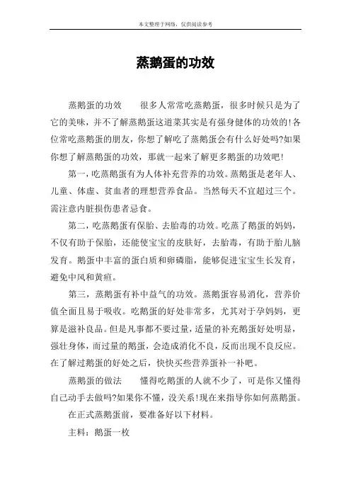 蒸鹅蛋的功效