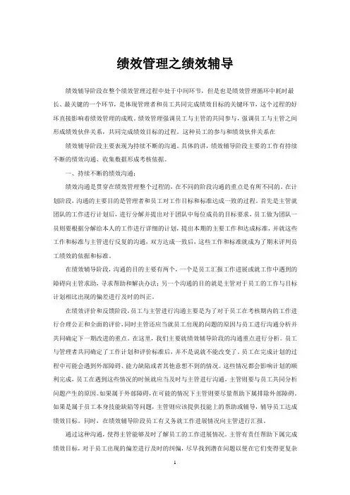 绩效管理之绩效辅导