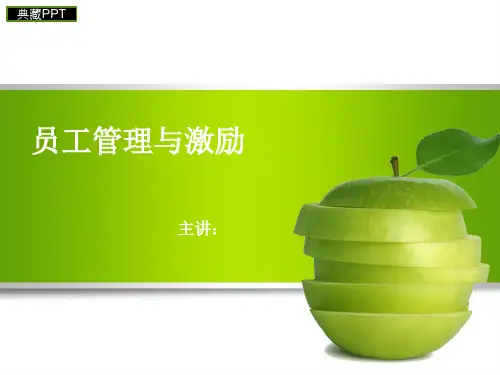 员工管理与激励培训课程PPT课件