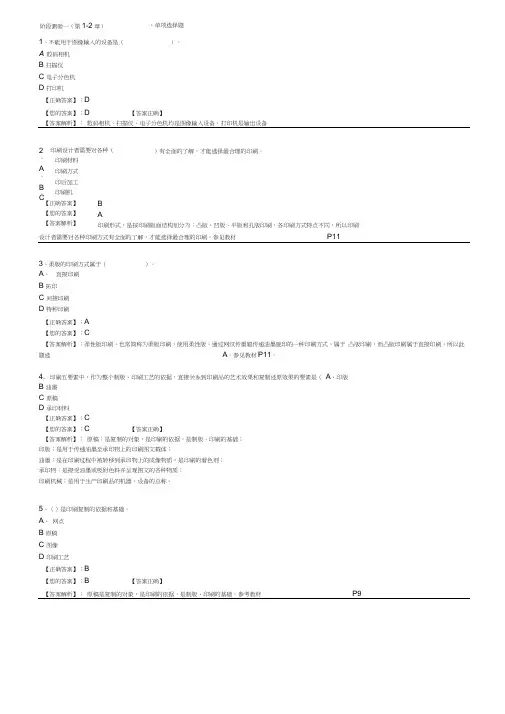 电脑印刷自学考—上机综合测验