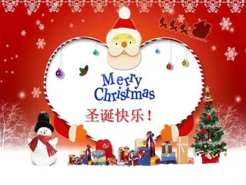 圣诞晚会PPT