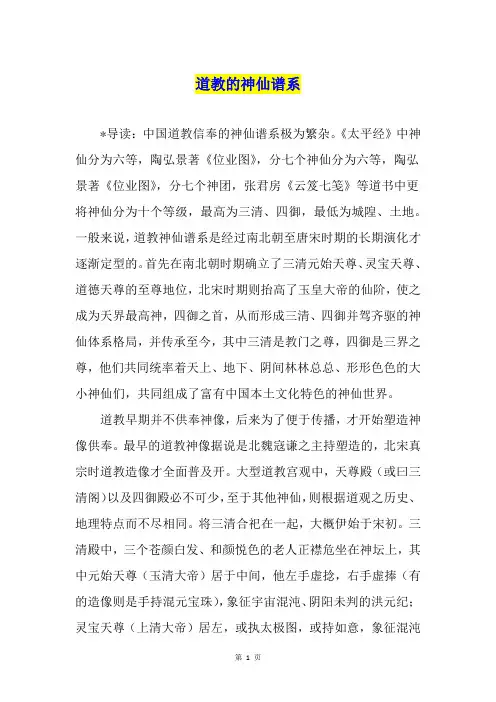 道教的神仙谱系