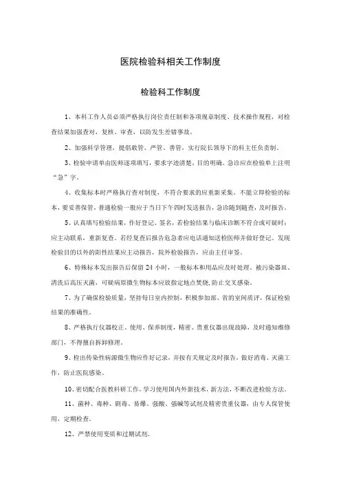 医院检验科相关工作制度