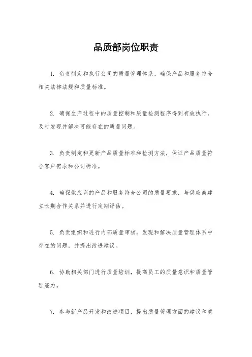 品质部岗位职责