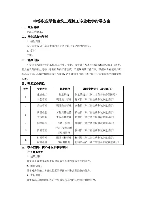中等职业学校建筑工程施工专业教学指导方案