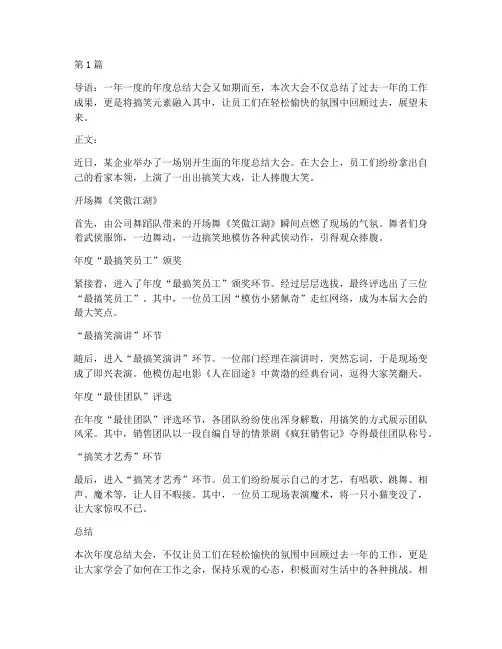 年度总结搞笑新闻稿(3篇)