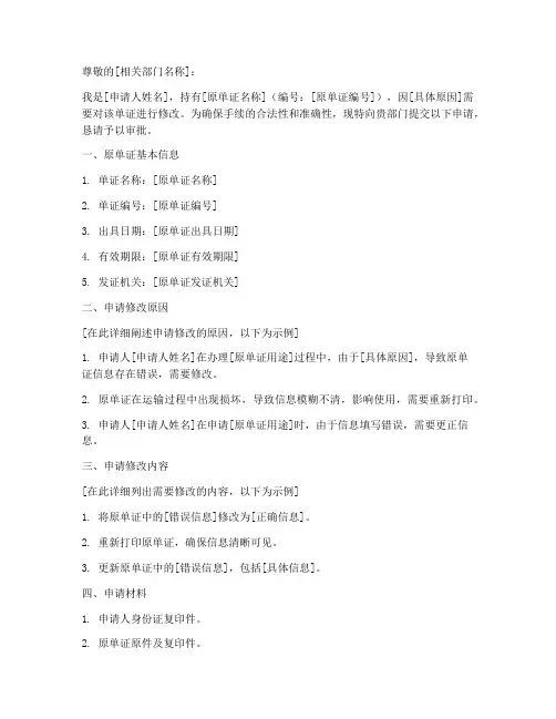 单证改证申请书