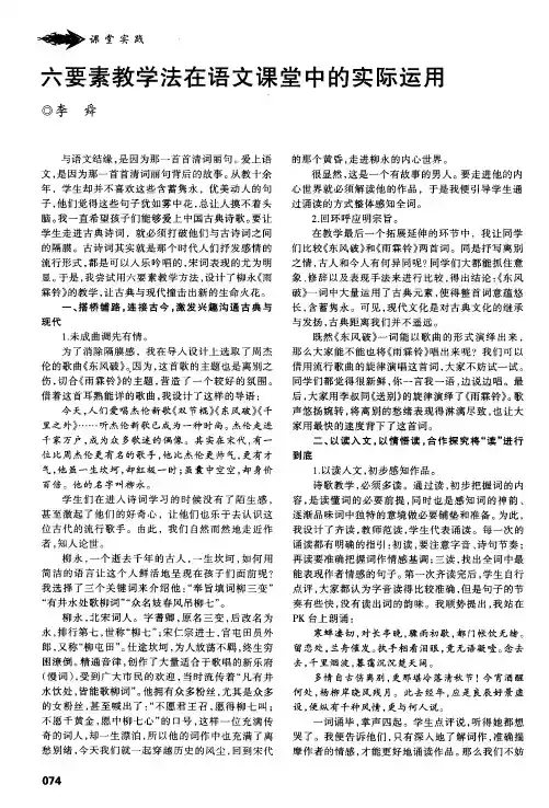 六要素教学法在语文课堂中的实际运用