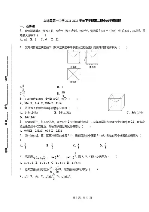 上饶县第一中学2018-2019学年下学期高二期中数学模拟题