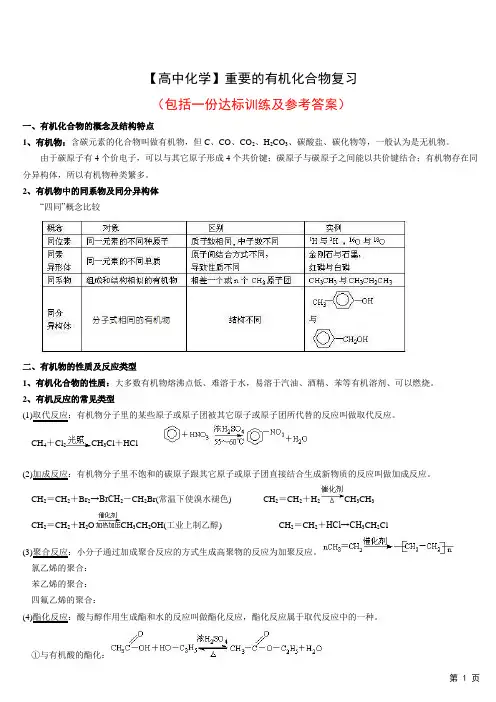 【高中化学】重要的有机化合物复习