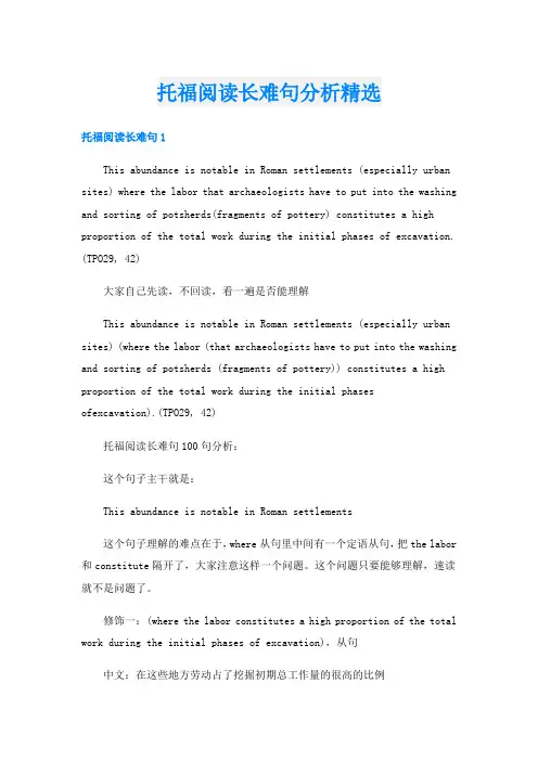 托福阅读长难句分析精选