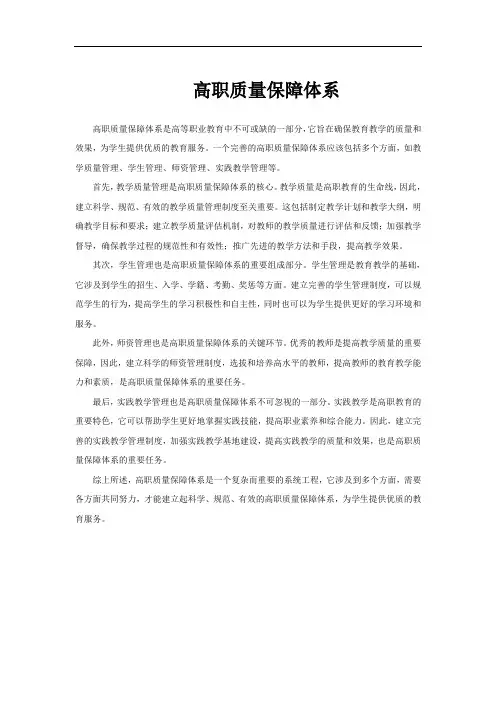 高职质量保障体系
