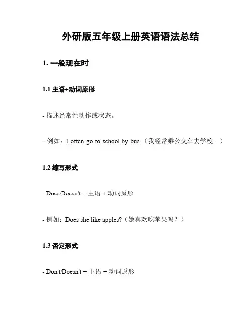 外研版五年级上册英语语法总结