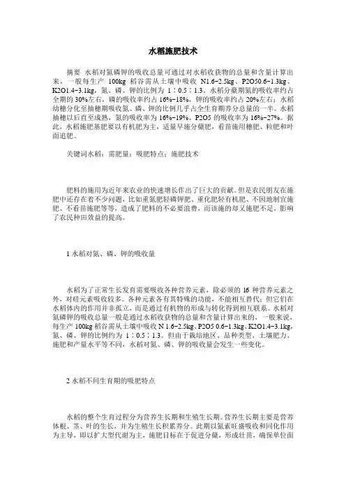 水稻施肥技术