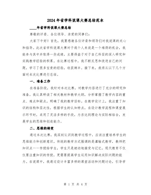 2024年省学科说课大赛总结范本(2篇)