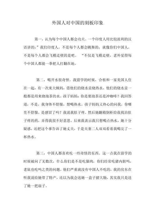 外国人对中国的刻板印象
