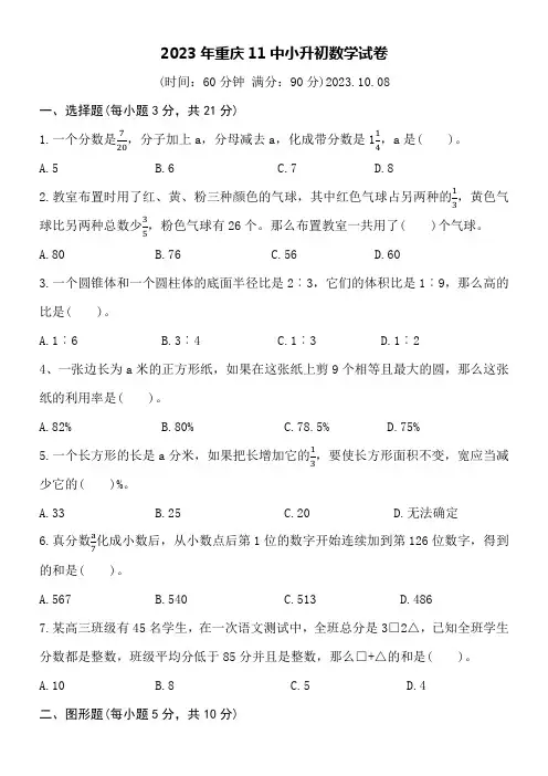 2023年重庆11中小升初数学试卷附详细答案