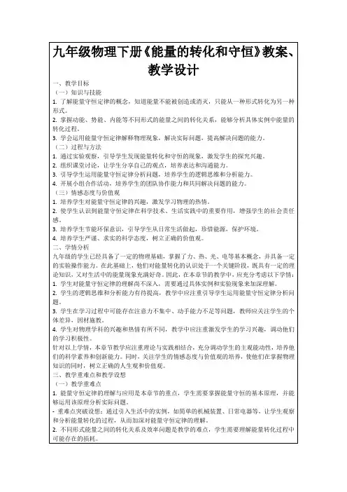 九年级物理下册《能量的转化和守恒》教案、教学设计