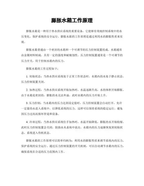 膨胀水箱工作原理