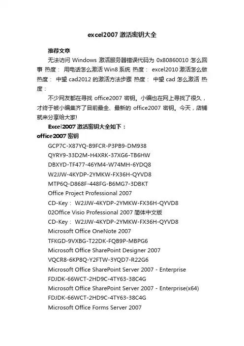 excel2007激活密钥大全