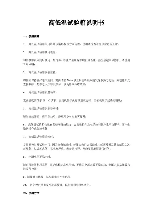 高低温试验箱说明书
