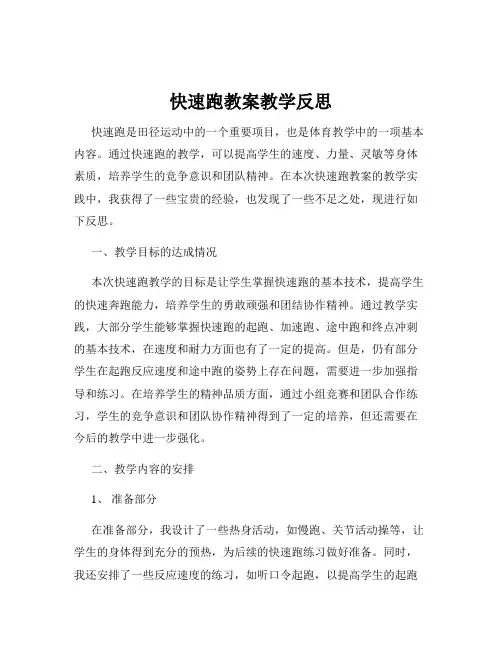 快速跑教案教学反思