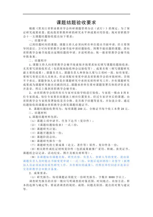 课题结题验收要求