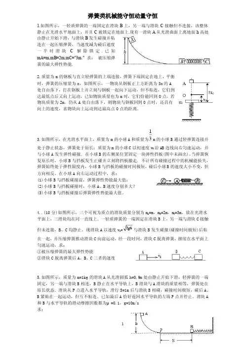 弹簧类动量守恒机械能守恒类习题精练