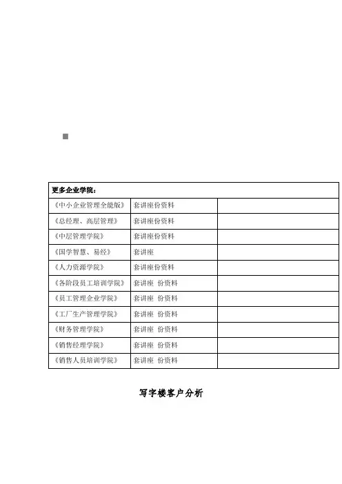 写字楼的客户分析