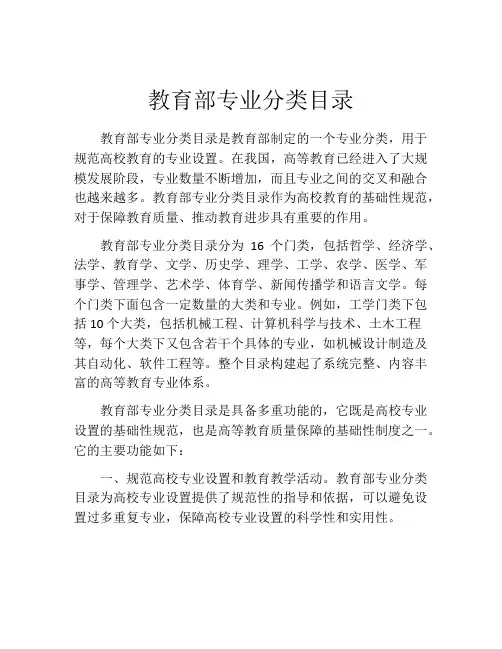 教育部专业分类目录