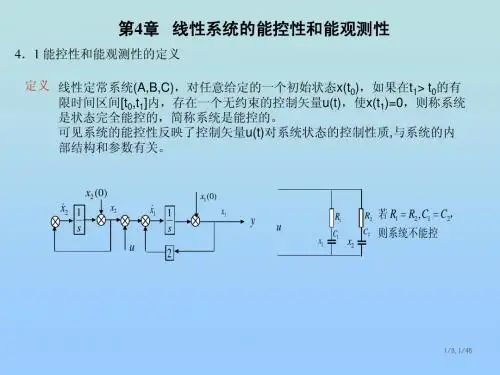 线性系统理论第4章  线性系统的能控性和能观测性