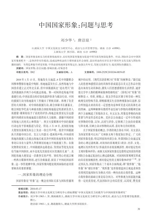 中国国家形象_问题与思考