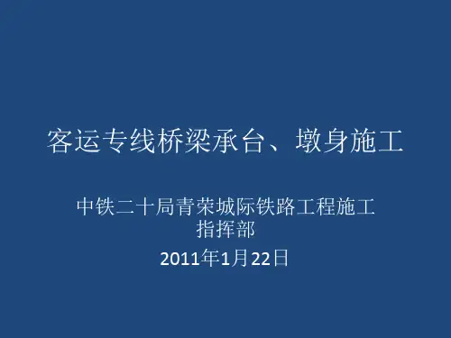 桥梁承台、桥台、墩身施工工艺